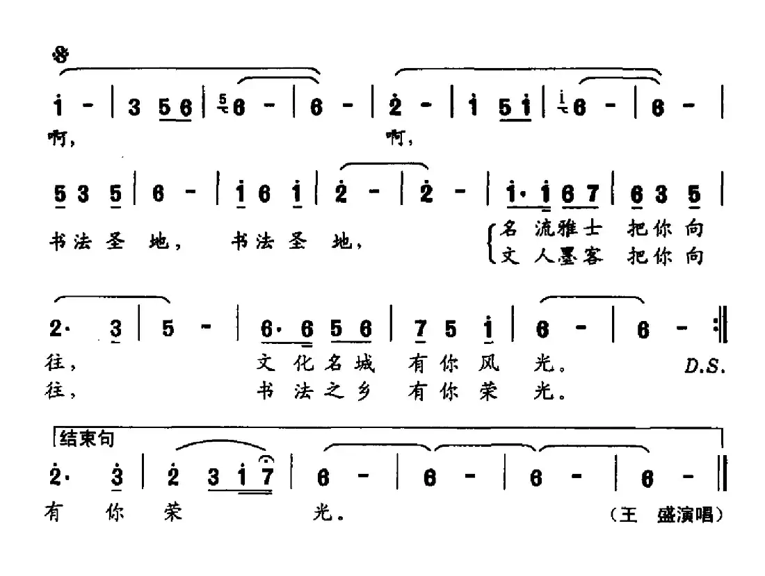 书法圣地