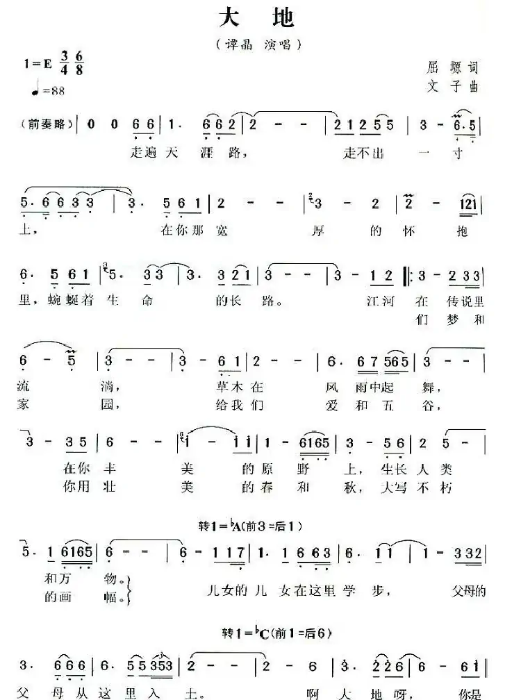 大地(屈塬词 文子曲)