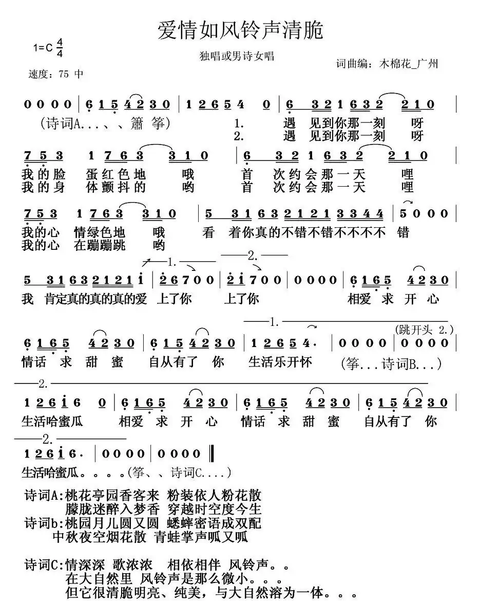 爱情如风铃声清脆