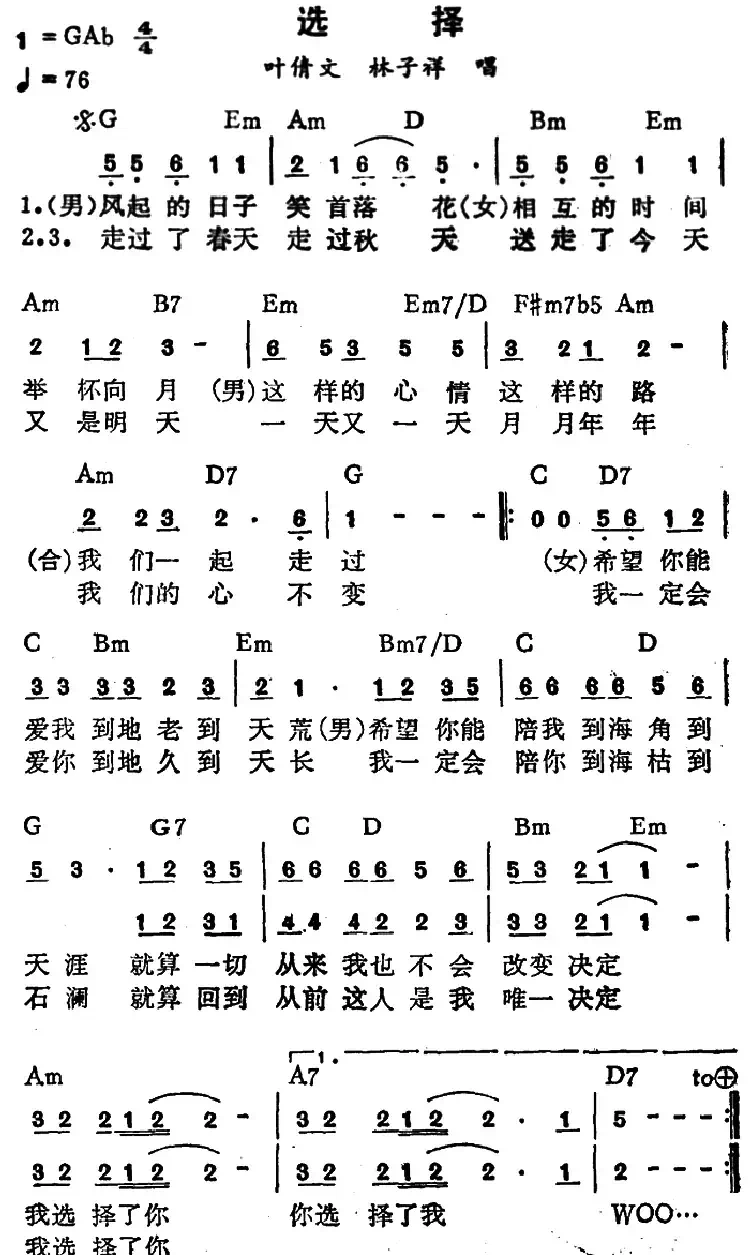 选择(陈大力词 陈秀男曲)