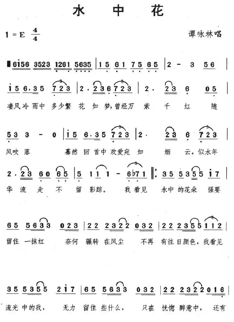 水中花(娃娃词 简宁曲)
