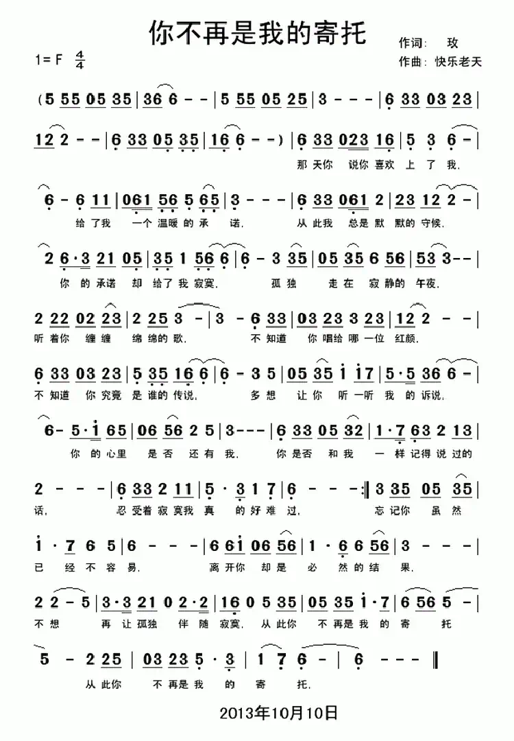 你不再是我的寄托