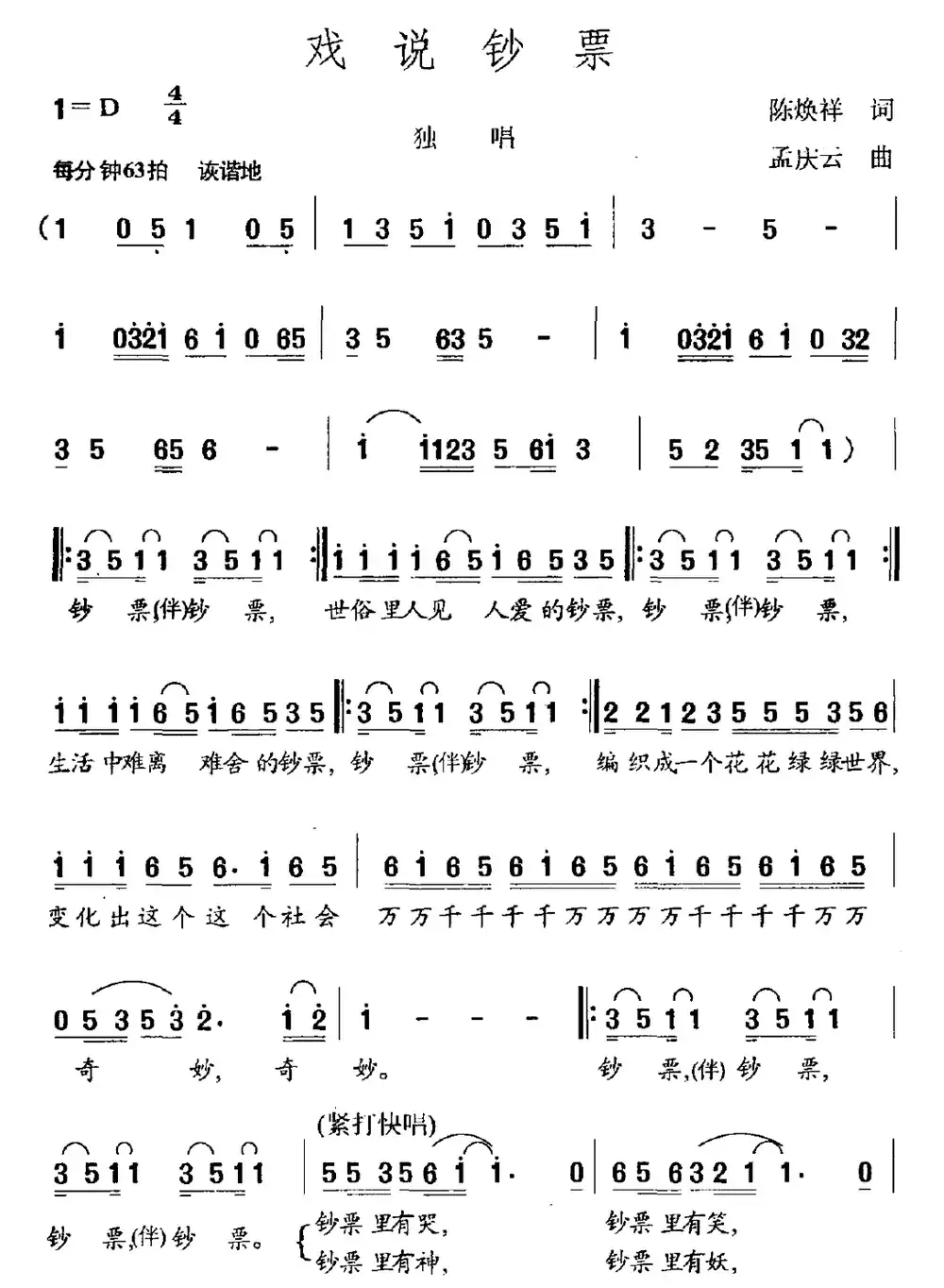 戏说钞票