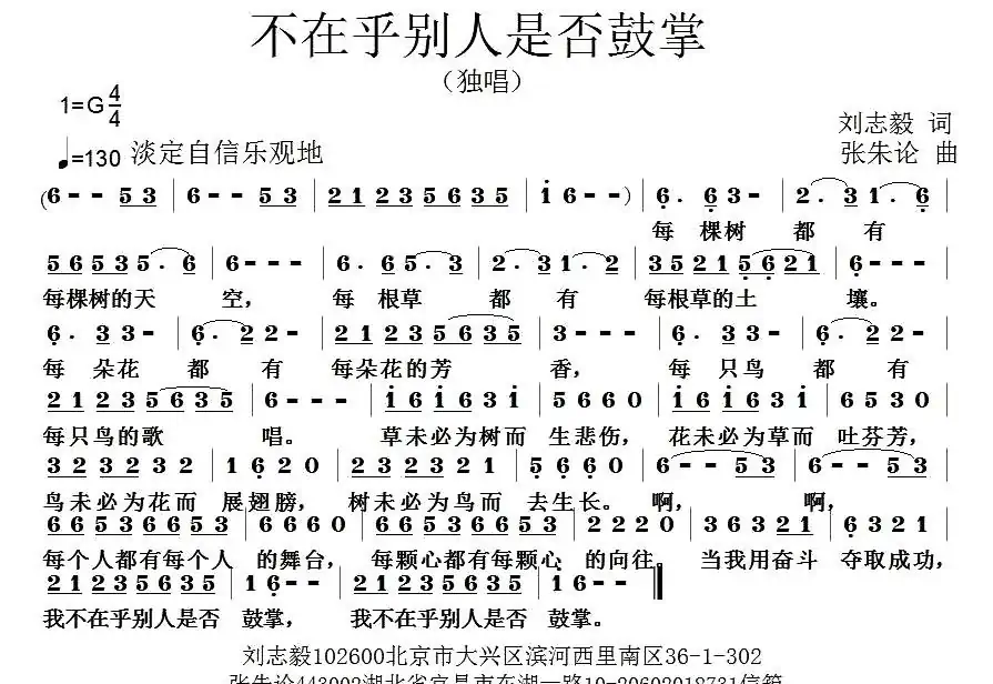 不在乎别人是否鼓掌(刘志毅词 张朱论曲)