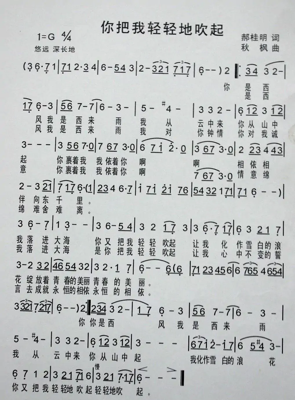 你把我轻轻地吹起(郝桂明词 秋枫曲)