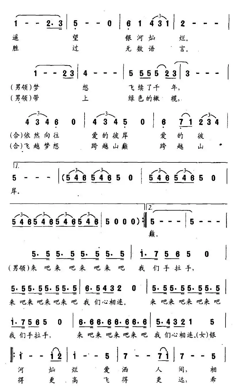 同一个世界(张玉珠词 徐沛东曲)