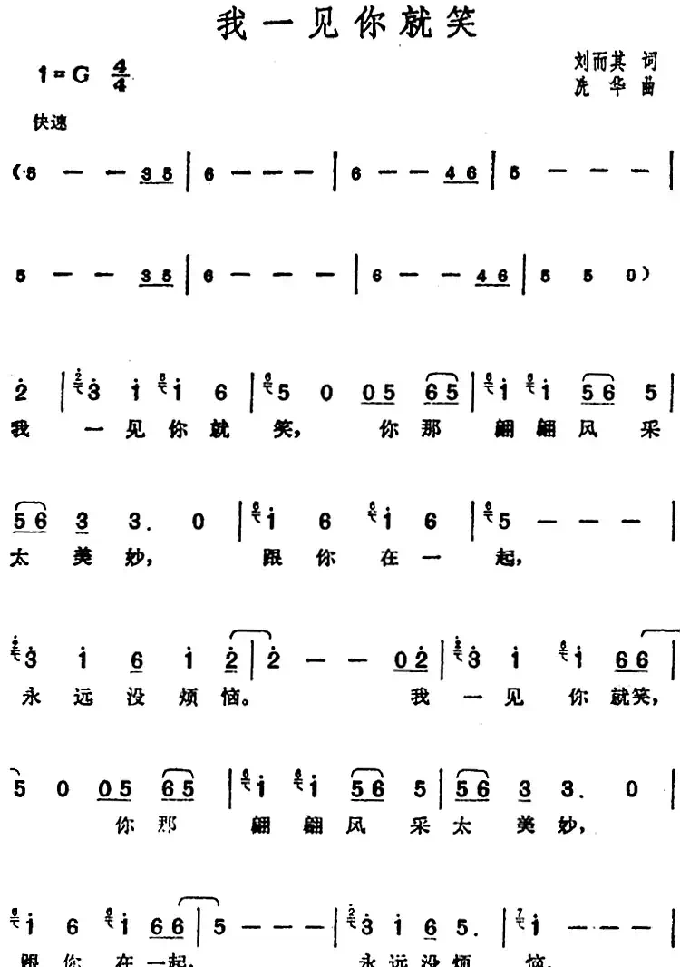 邓丽君演唱金曲:我一见你就笑