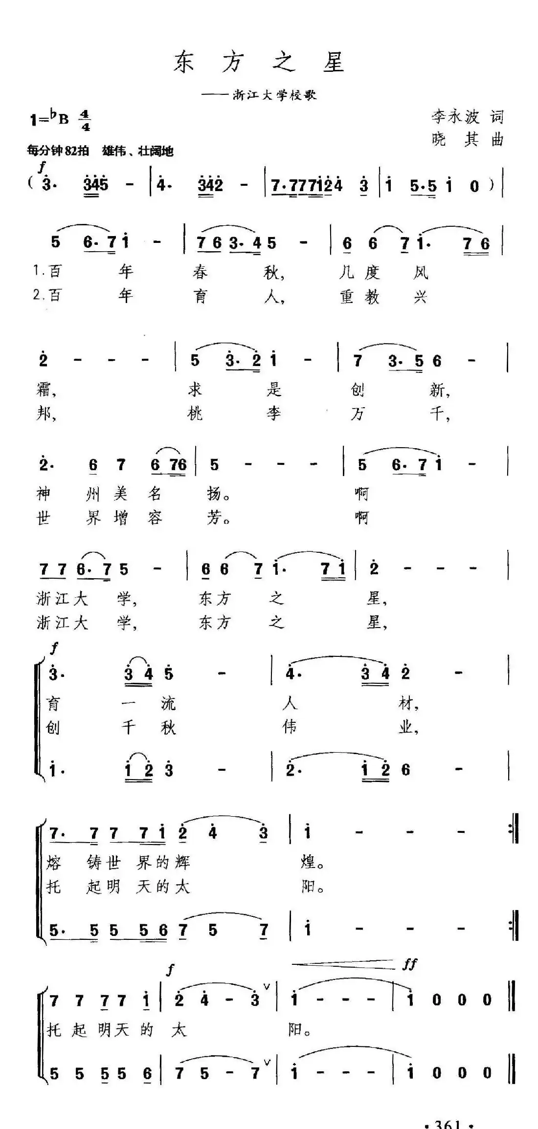 东方之星(李永波词 晓其曲)
