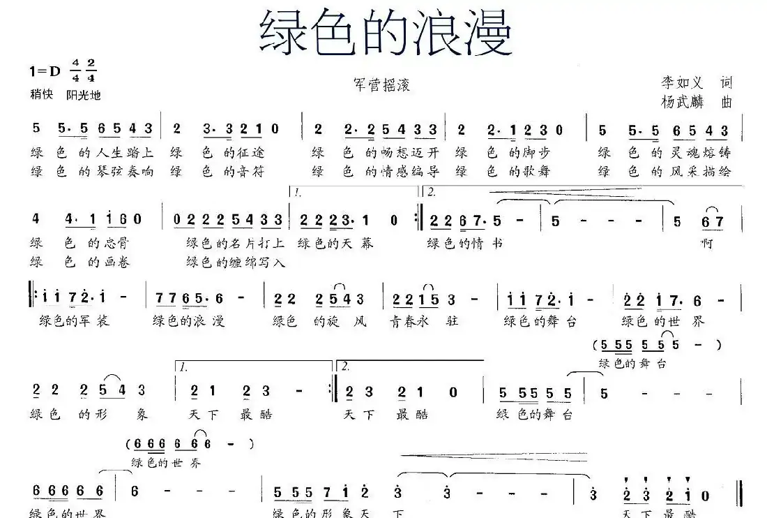 绿色的浪漫