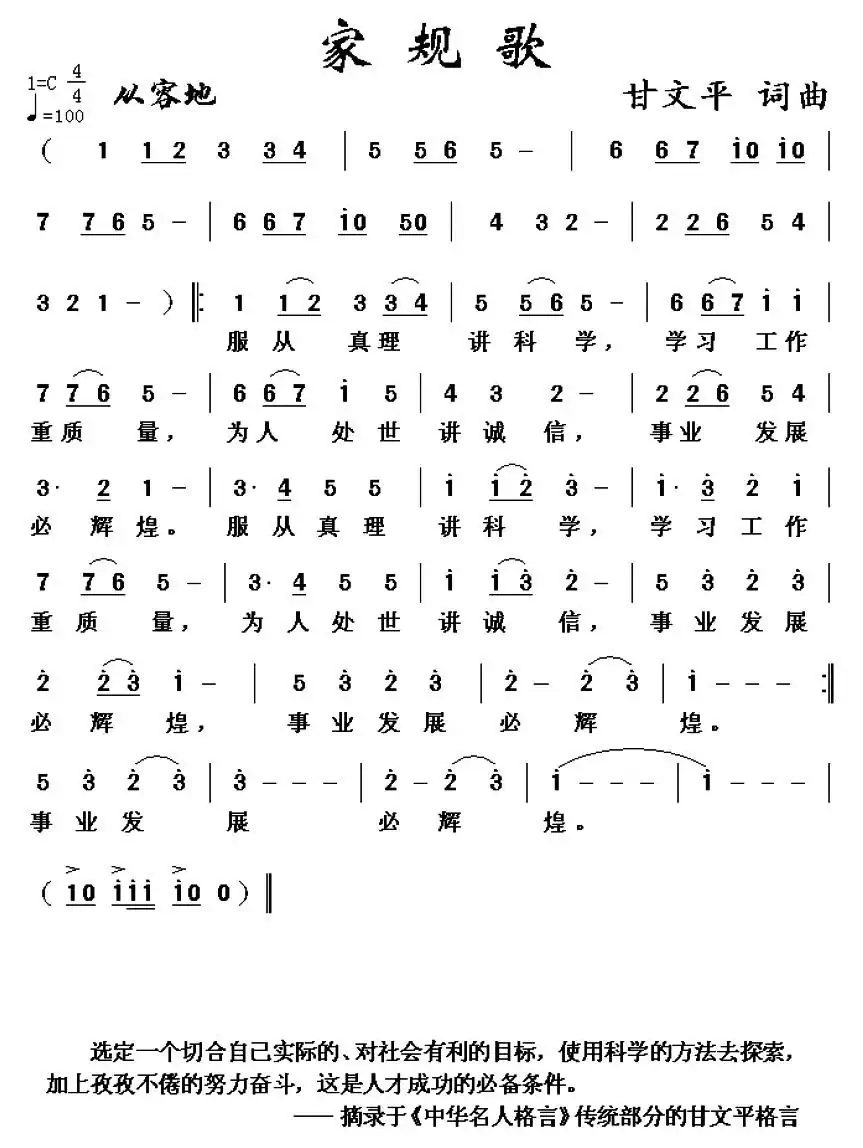 家规歌