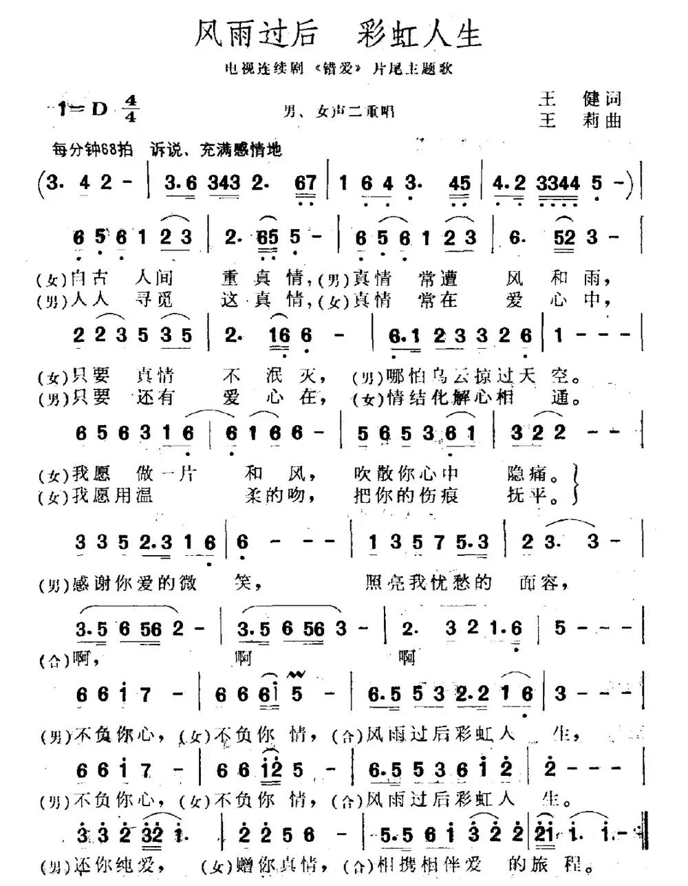 风雨过后 彩虹人生（电视剧《错爱》片尾曲）