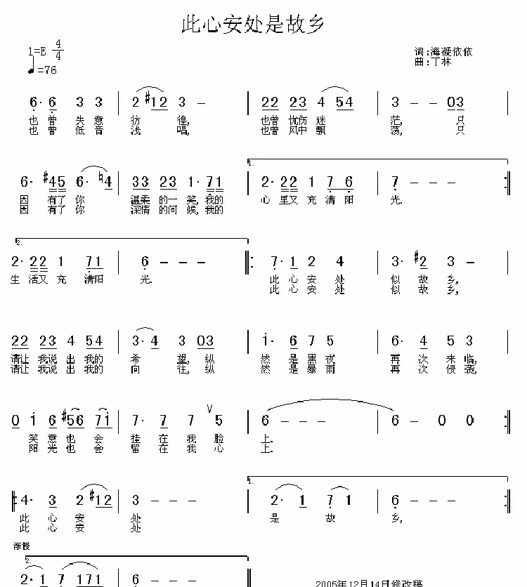 此心安处是故乡