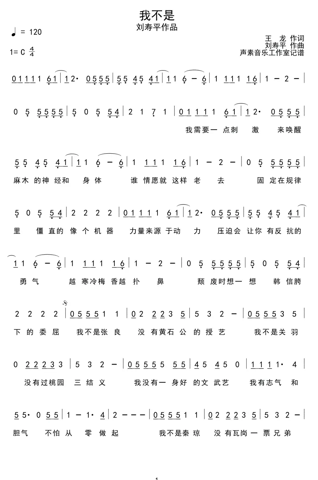 我不是