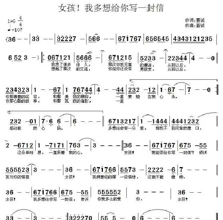 女孩!我多想给你写一封信