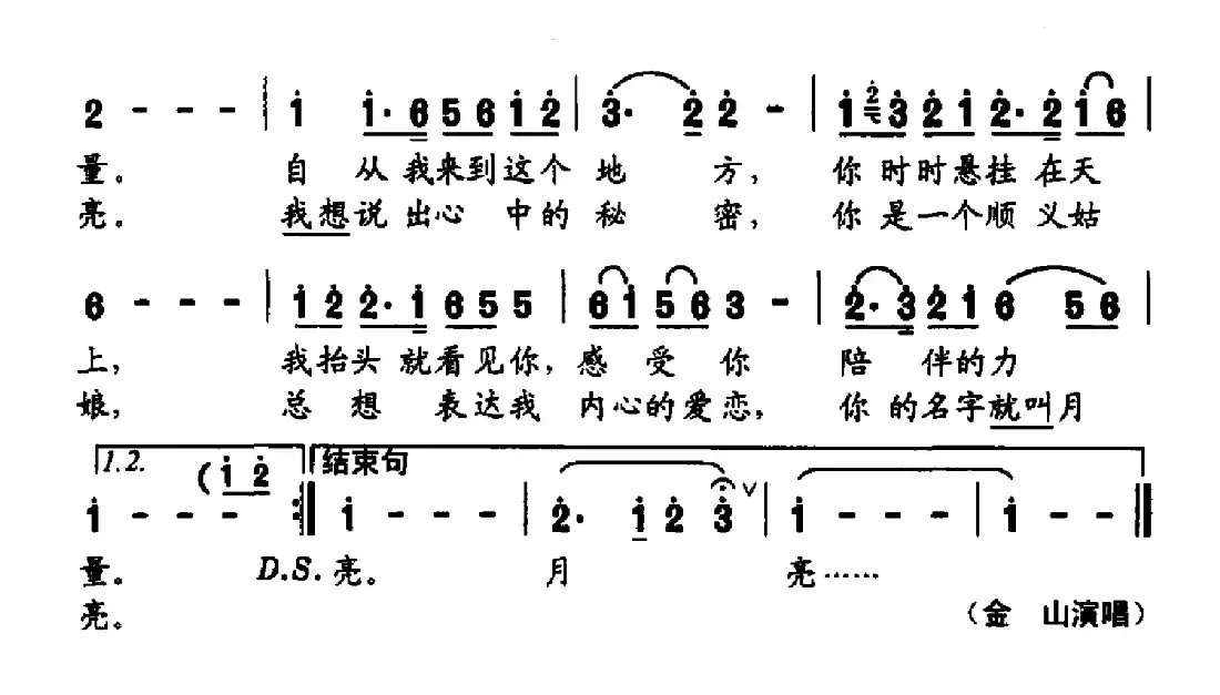 月亮(马成词 田晓耕曲)