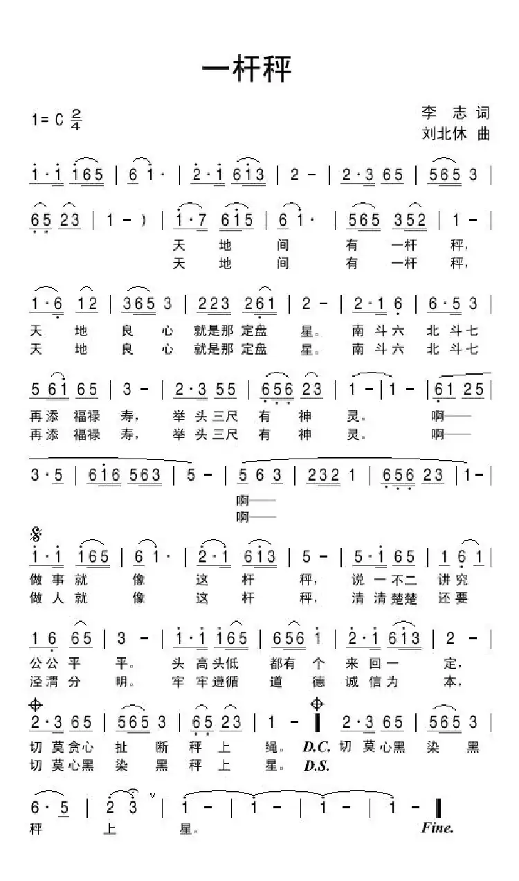 一杆秤