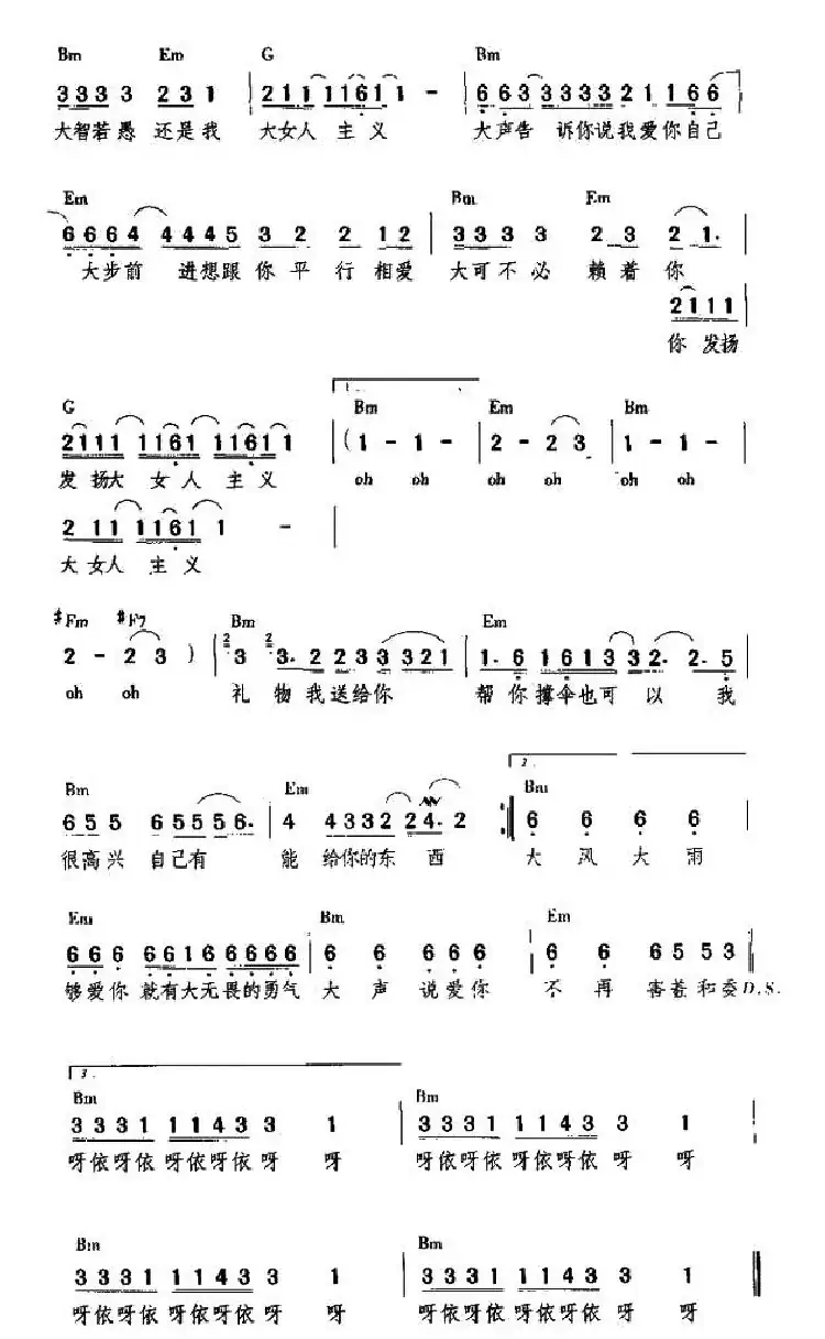 大女人主义(带和弦)