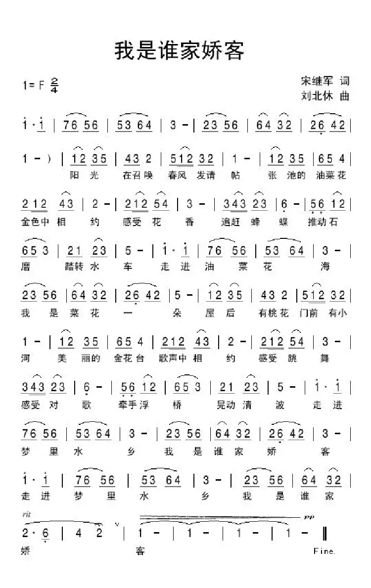 我是谁家娇客