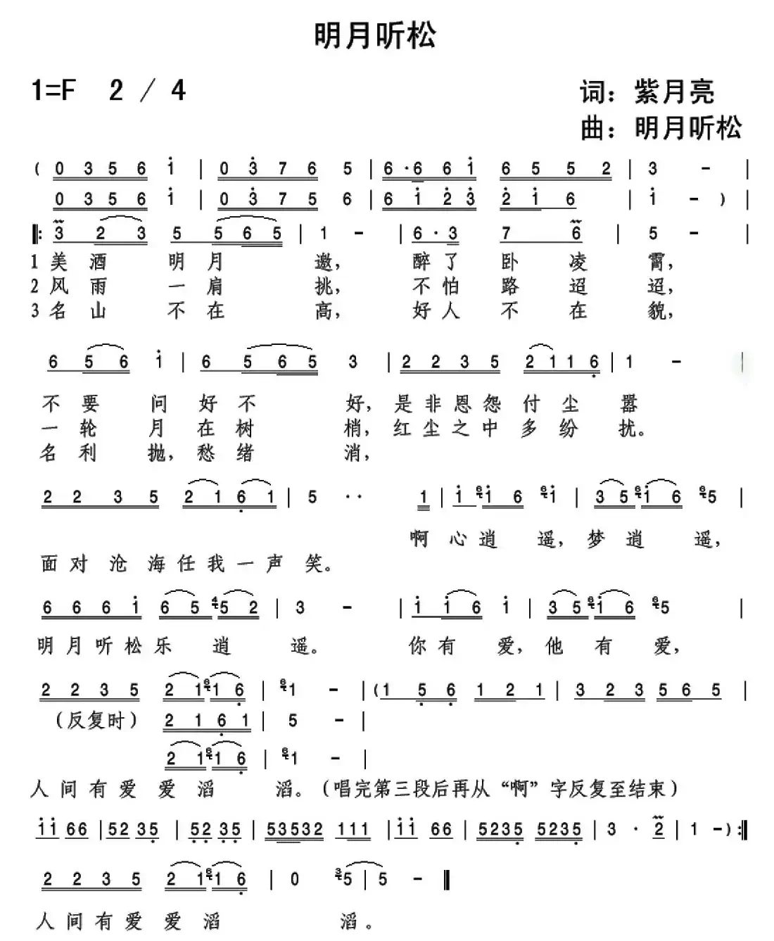 明月听松