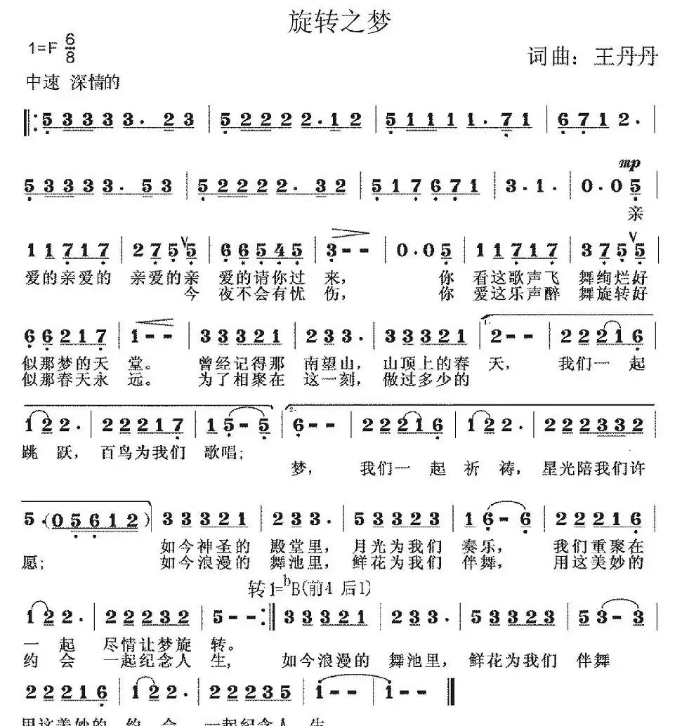 旋转之梦
