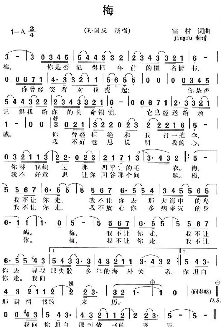 梅(雪村 词曲)