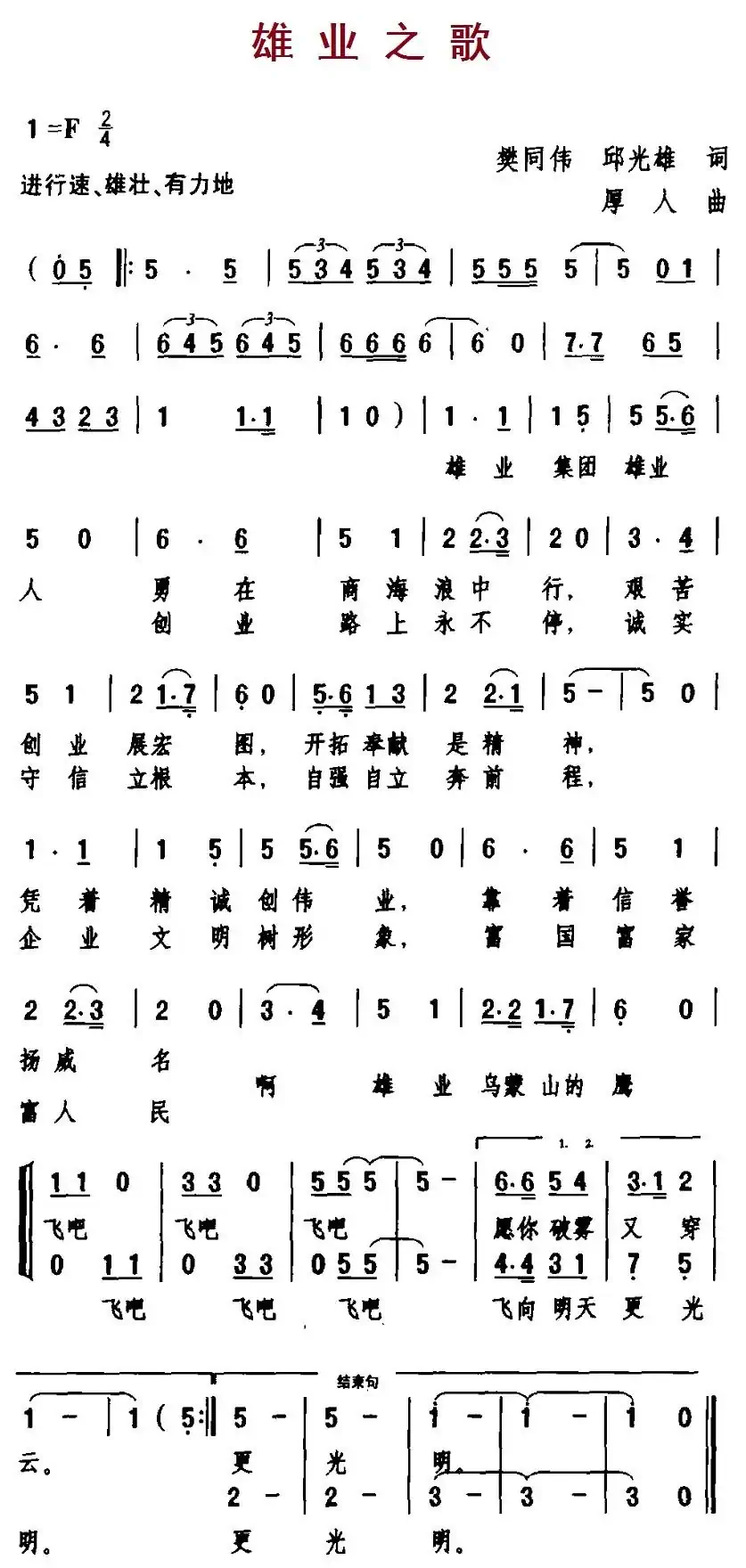 雄业之歌