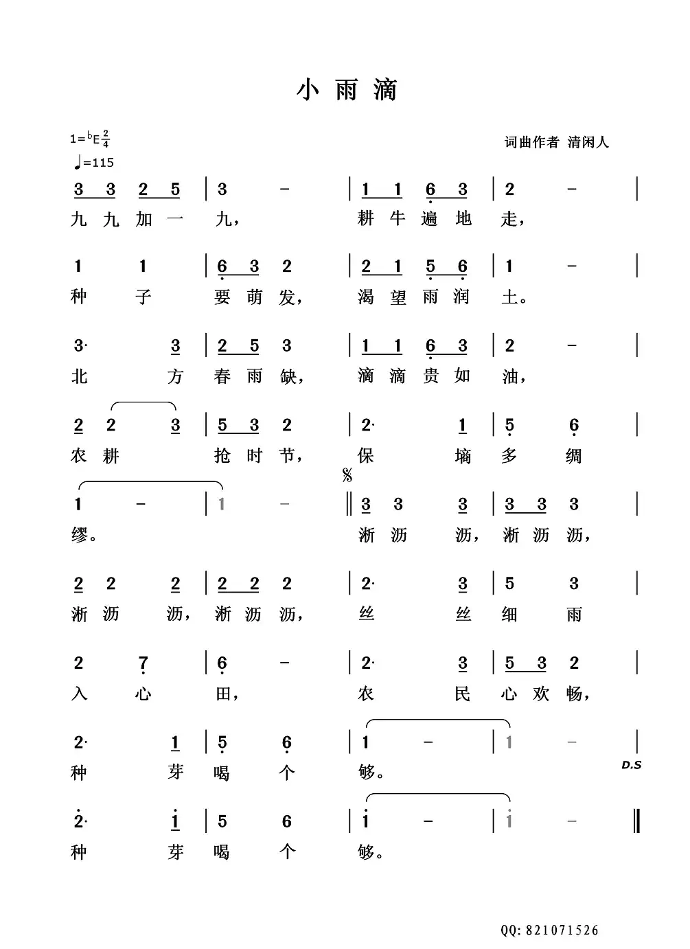 小雨滴(清闲人 词曲)