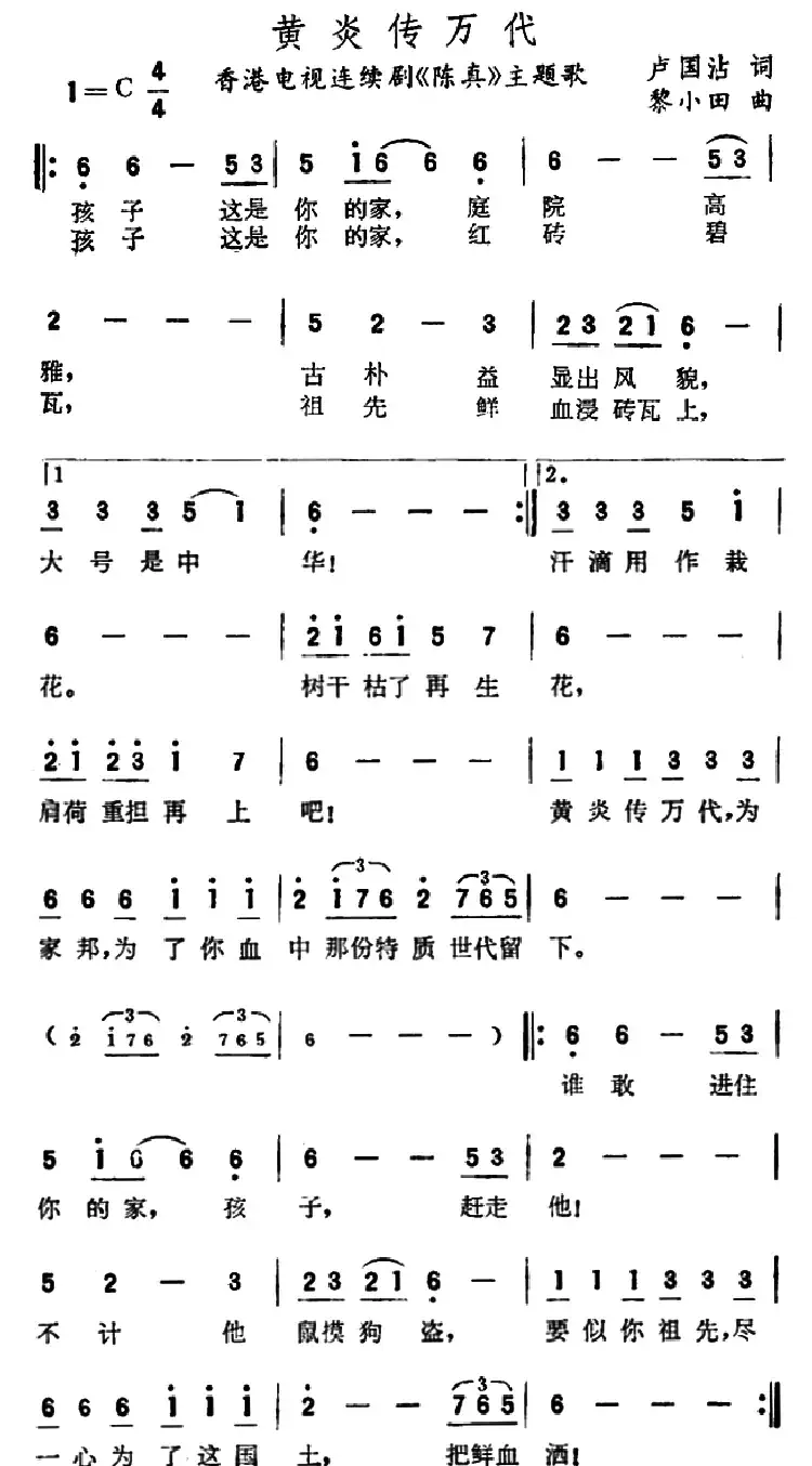 黄炎传万代(香港电视剧《陈真》主题歌)