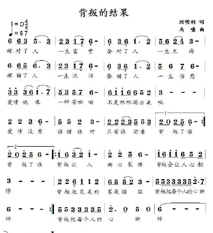 背叛的结果
