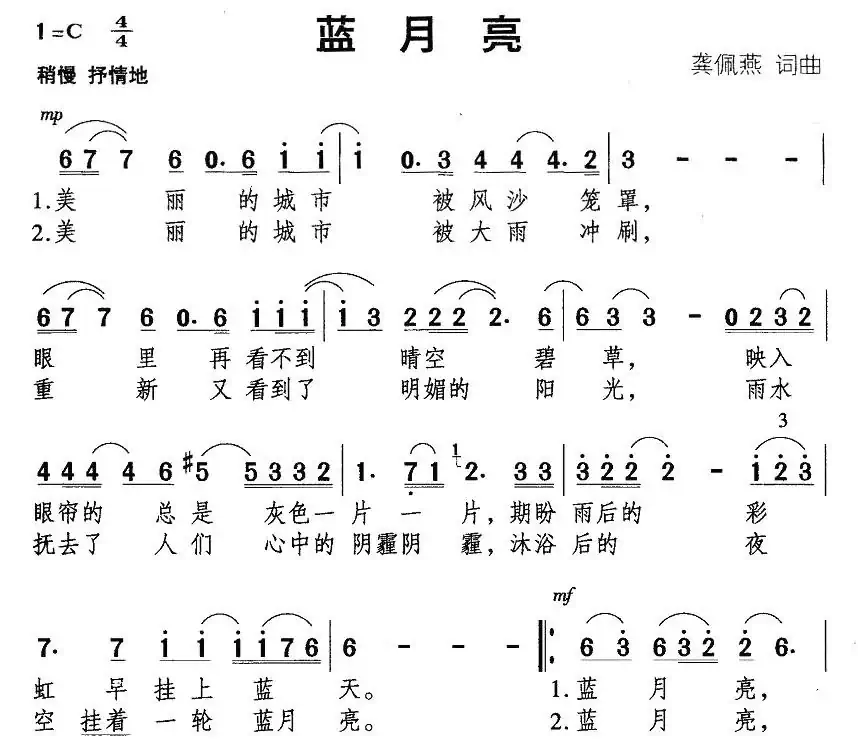 蓝月亮(龚佩燕词曲)
