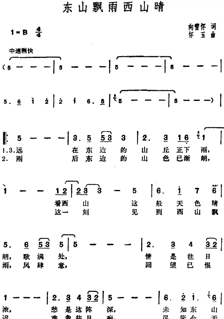 邓丽君演唱金曲:东山飘雨西山晴