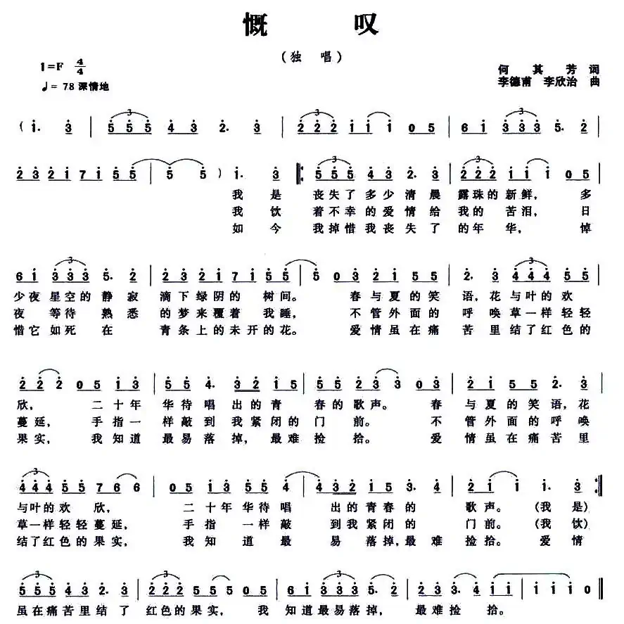 慨叹