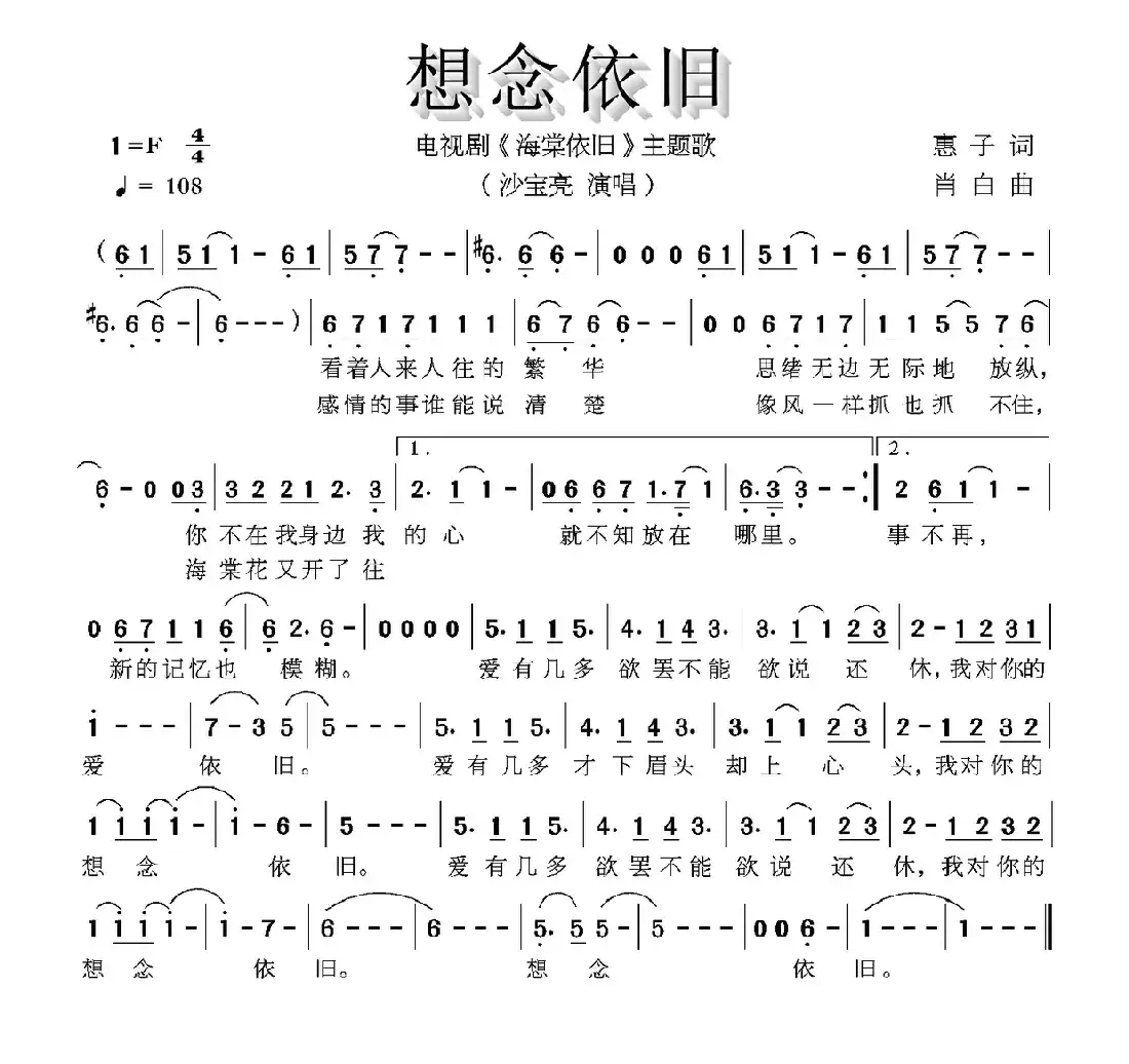 想念依旧(电视剧《海棠依旧》主题曲)