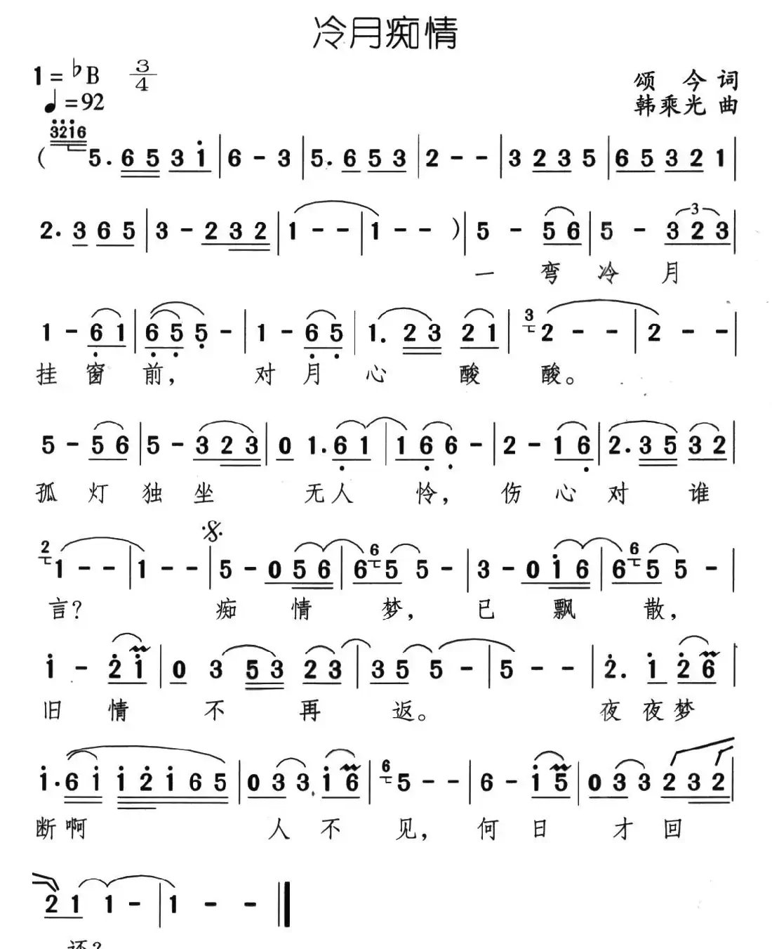冷月痴情