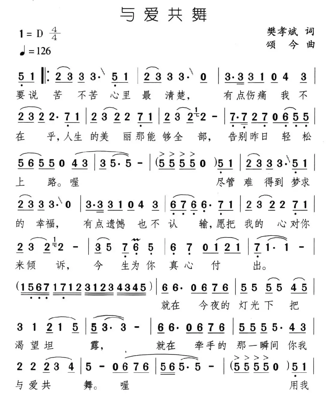 与爱共舞