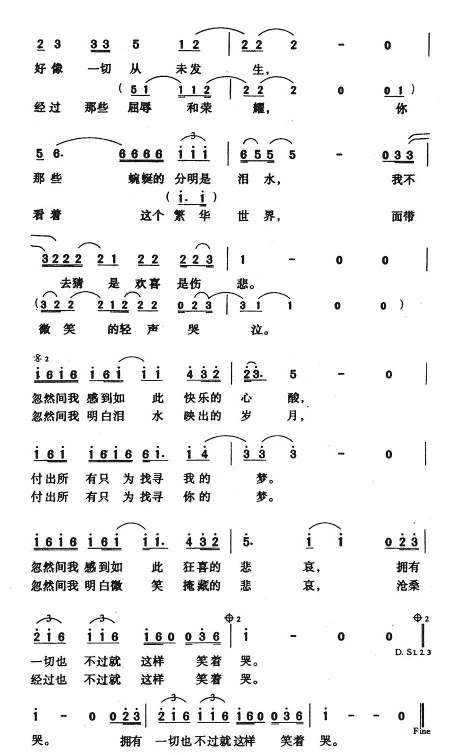 笑着哭