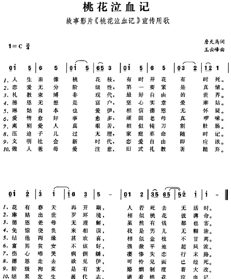 桃花泣血记(故事影片《桃花泣血记》宣传用歌)