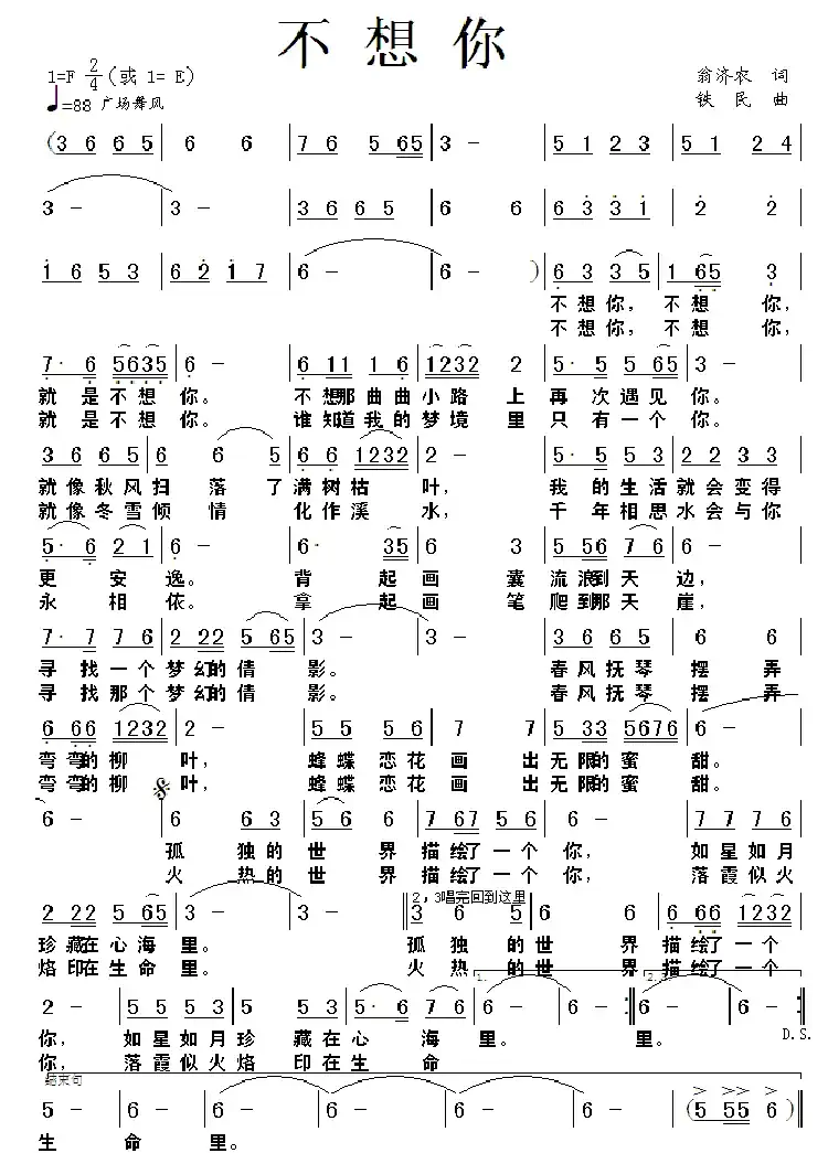 不想你(翁济农词 铁民曲)