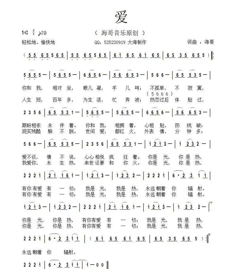 爱(海哥词曲)