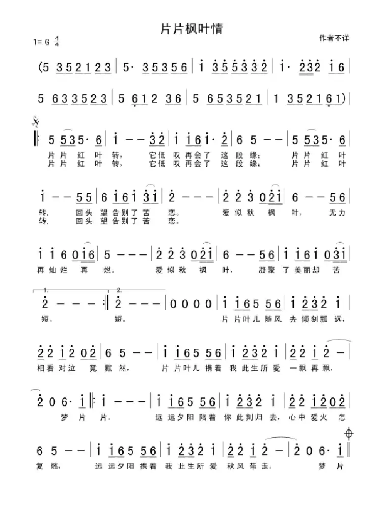 片片枫叶情(粤语歌曲)