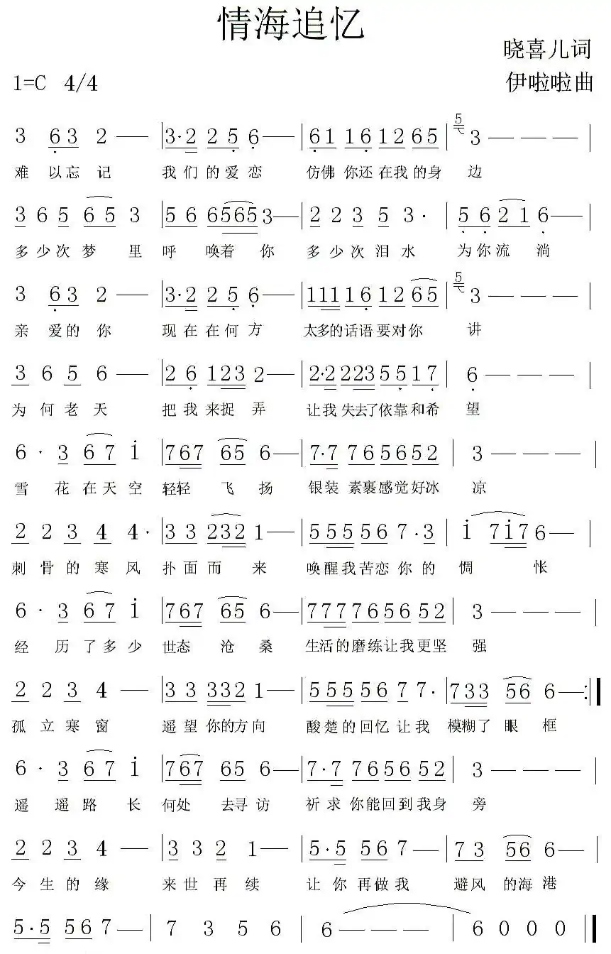 情海追忆
