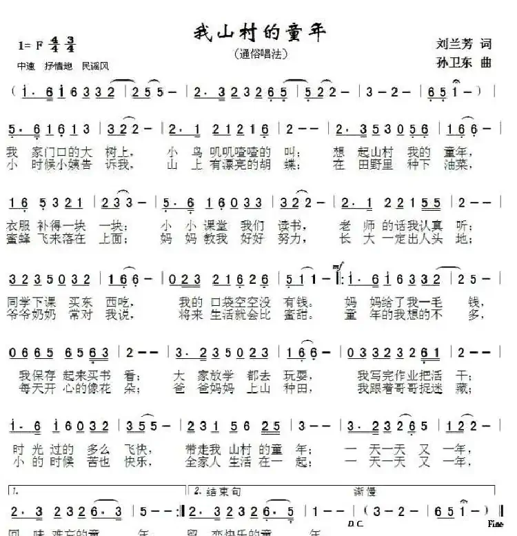 我山村的童年
