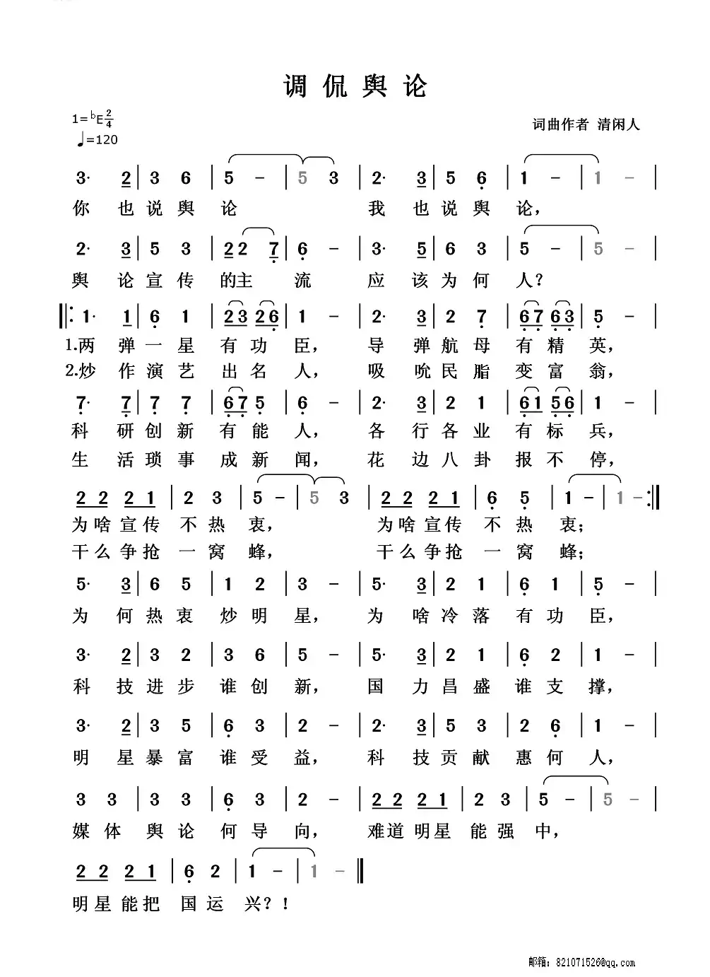 调侃舆论