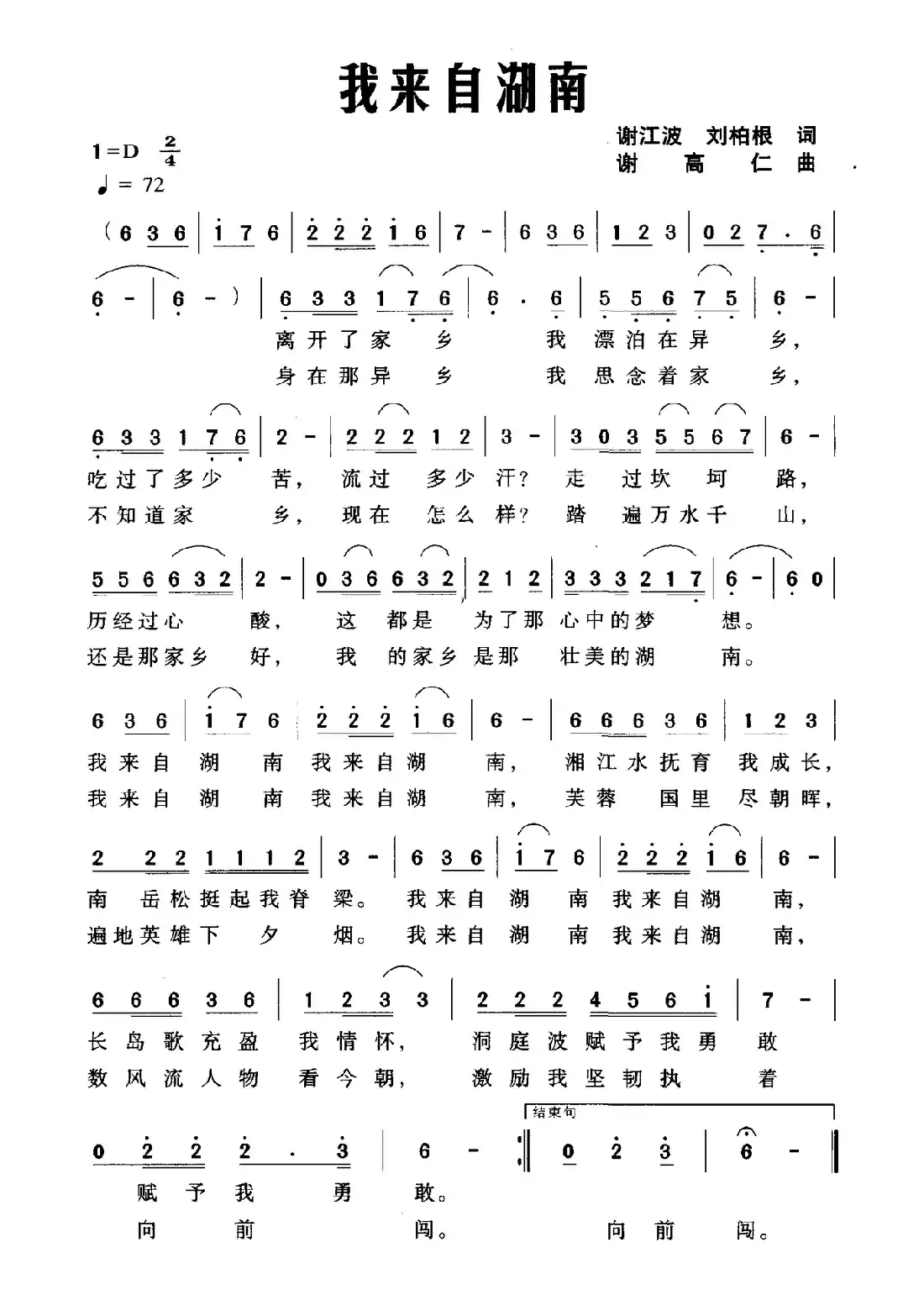 我来自湖南