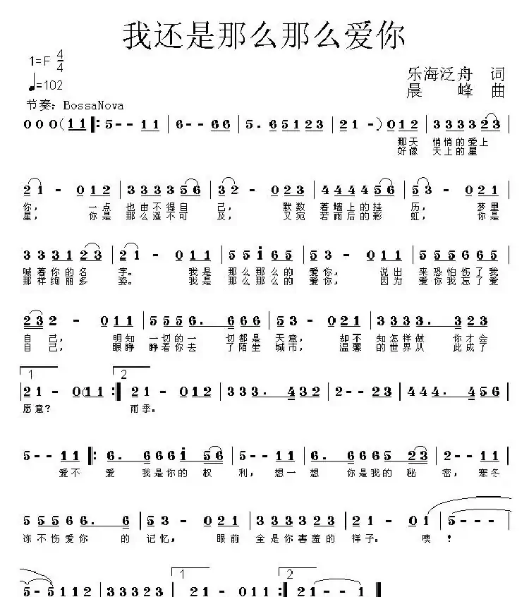 我还是那么那么爱你