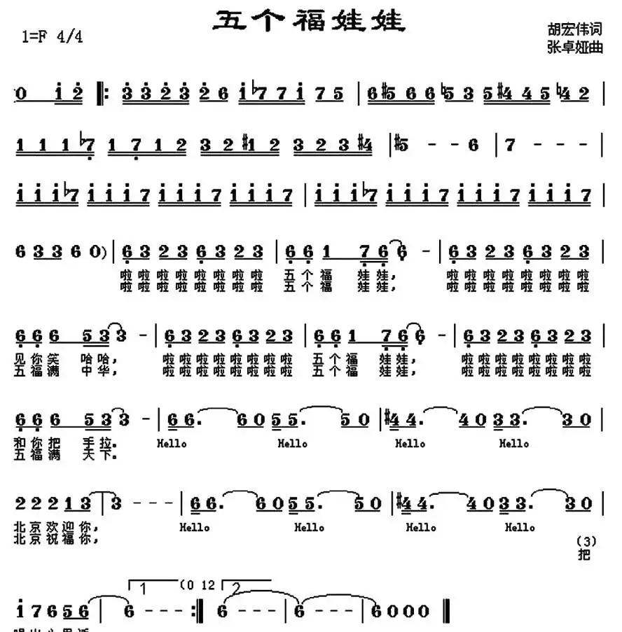 五个福娃娃(2008年北京奥运会吉祥物之歌)
