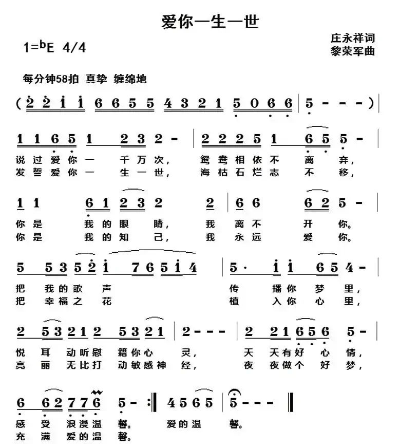 爱你一生一世