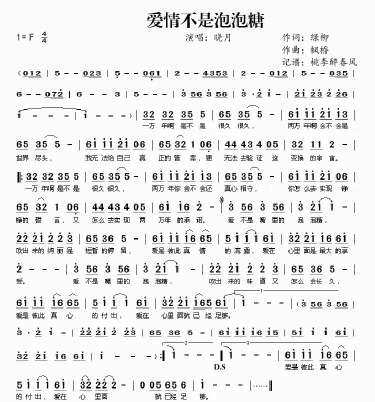 爱情不是泡泡糖