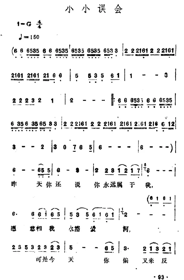小小误会