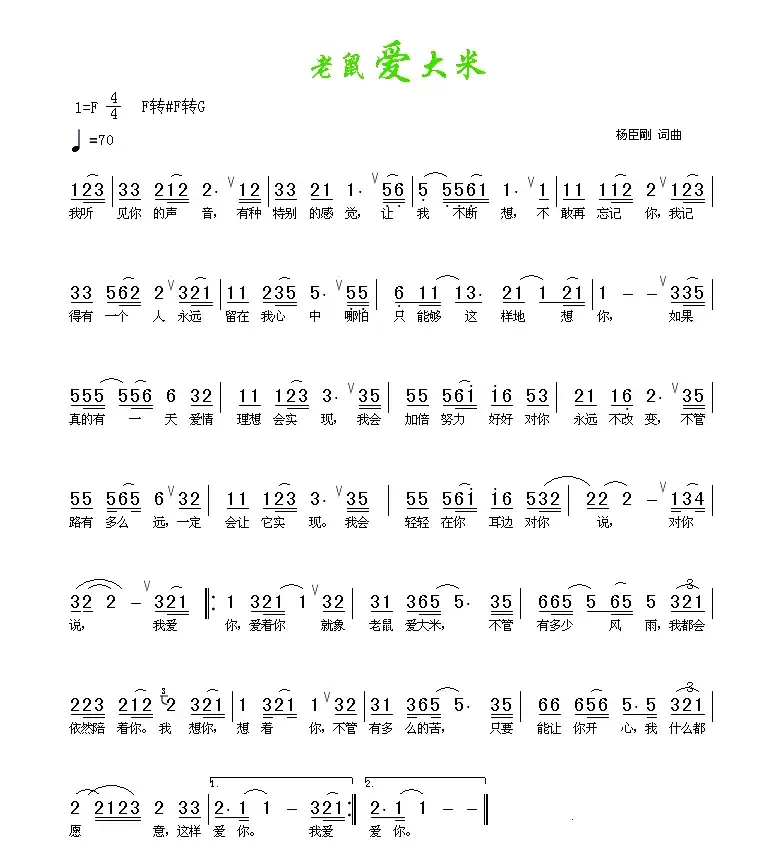 老鼠爱大米